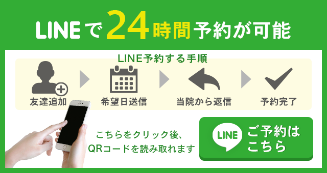 ＬＩＮＥ予約