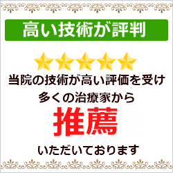 治療家からの推薦文