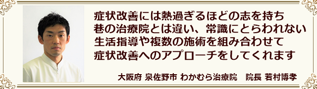 わかむら治療院　若村博孝