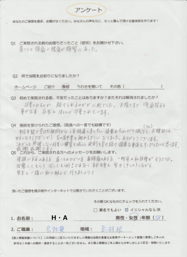 頭痛 |茅ヶ崎・辻堂の整体【医療関係者も通う】アライカイロ